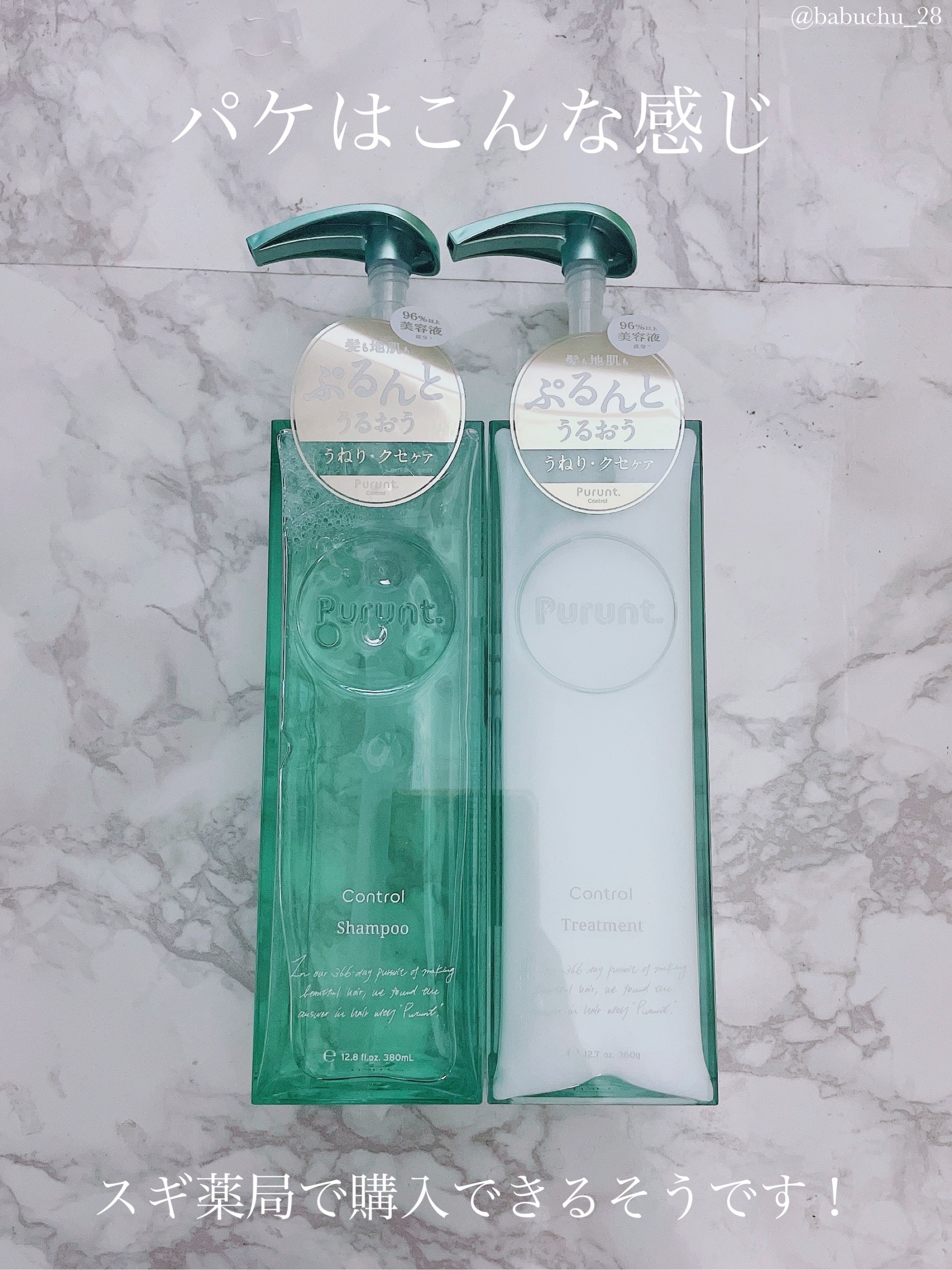プルント コントロール美容液シャンプー/トリートメント/Purunt./市販シャンプーを使ったクチコミ（2枚目）