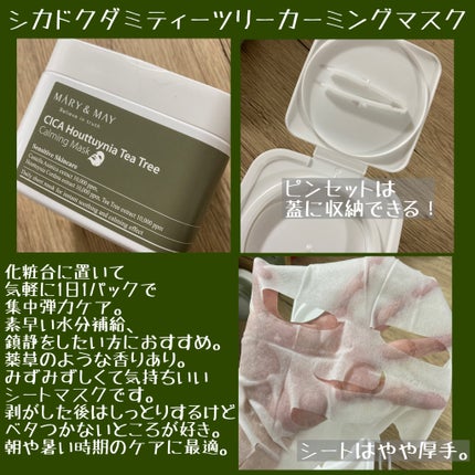 センシティブ スージングジェル/MARY&MAY/フェイスクリームを使ったクチコミ(3枚目)