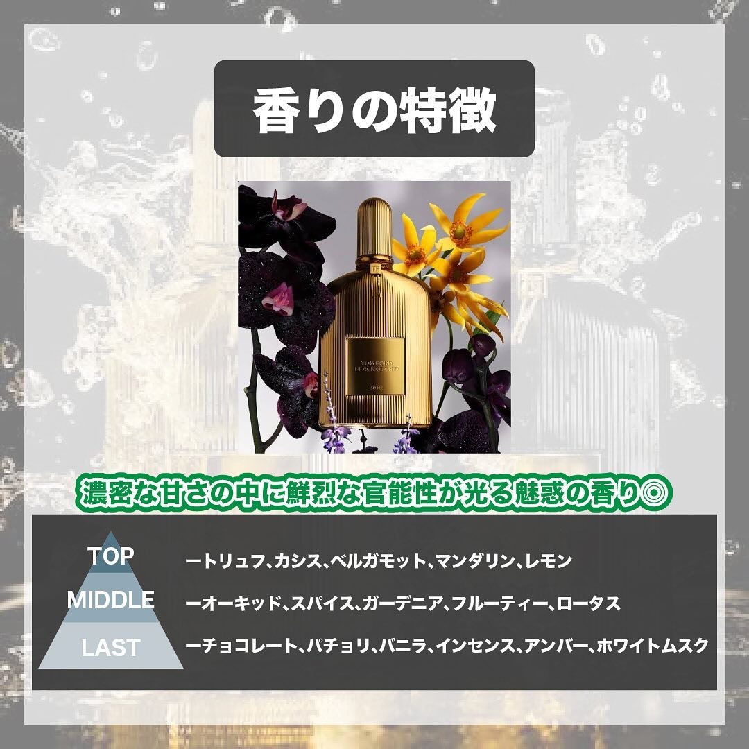 トム フォード ブラック オーキッド オード パルファム スプレィ/TOM FORD BEAUTY/香水(レディース)を使ったクチコミ（3枚目）