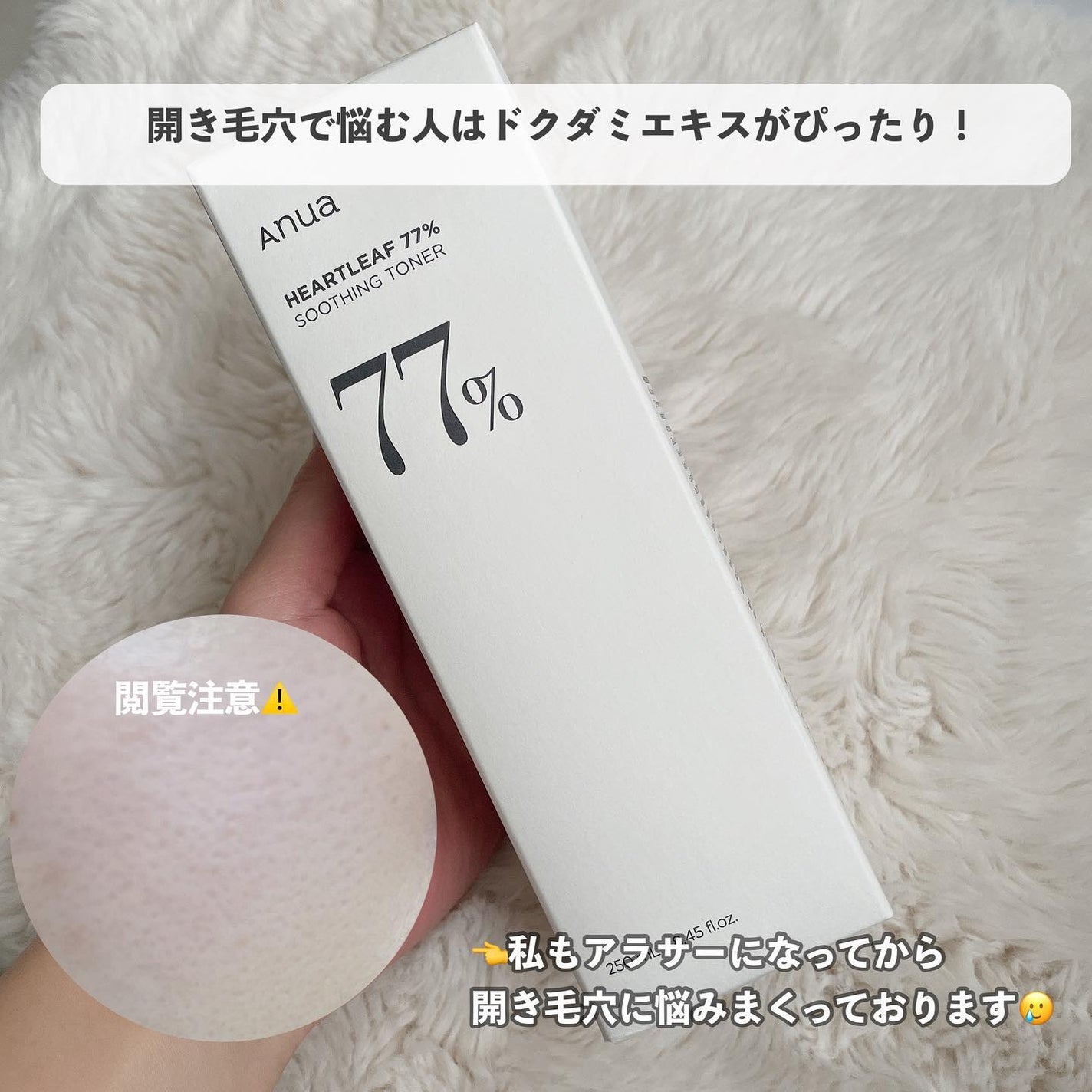 ドクダミ 77 スージングトナー/Anua/化粧水を使ったクチコミ(6枚目)