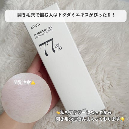 ドクダミ 77 スージングトナー/Anua/化粧水を使ったクチコミ(6枚目)