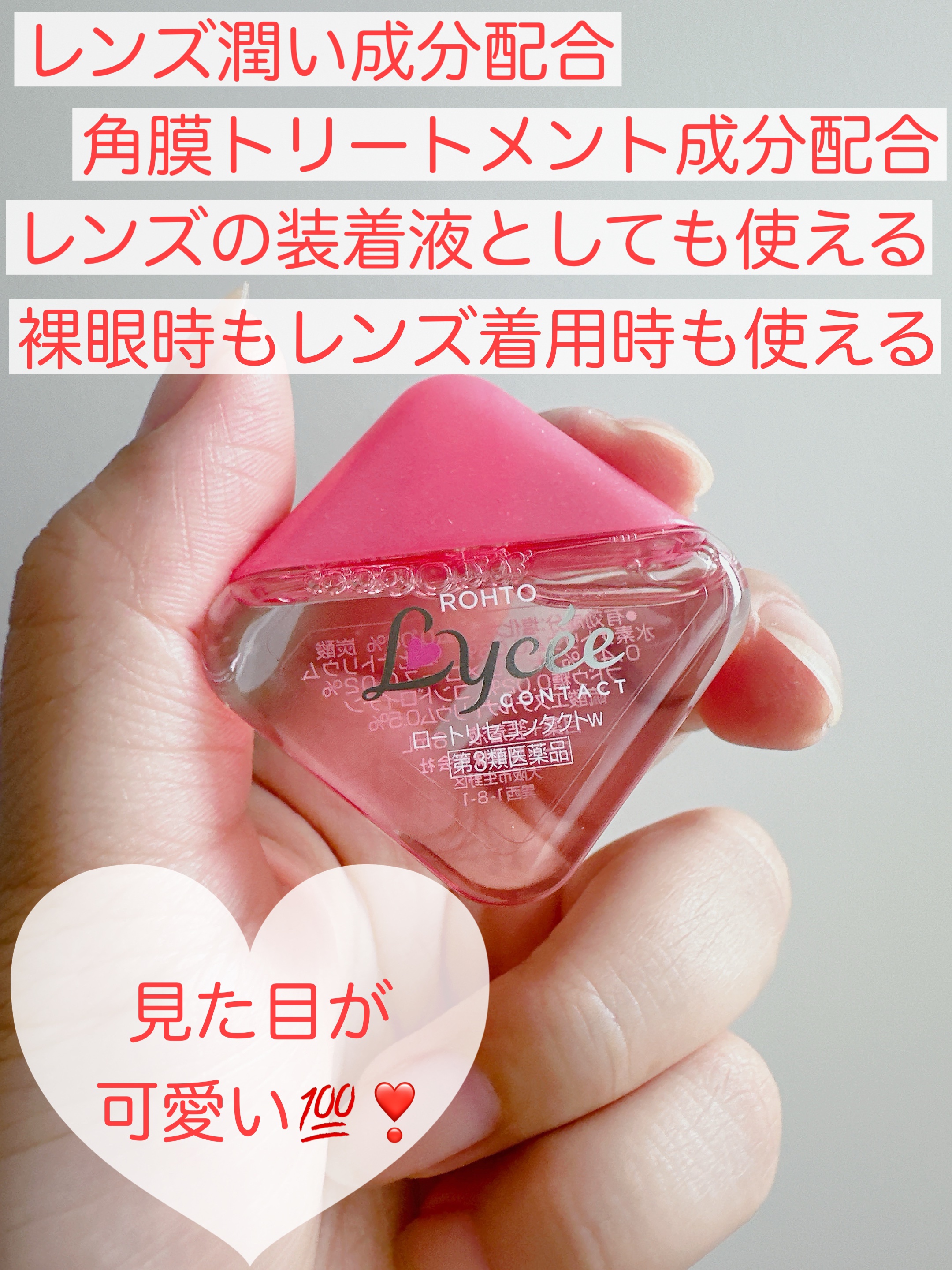 ロートリセコンタクトw（医薬品）/ロート製薬/その他を使ったクチコミ（2枚目）