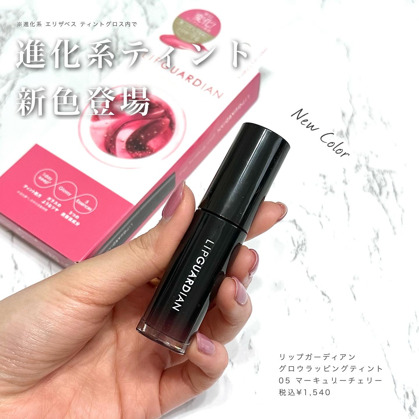 グロウラッピングティント 05 マーキュリーチェリー/LIPGUARDIAN/リップティントを使ったクチコミ（2枚目）