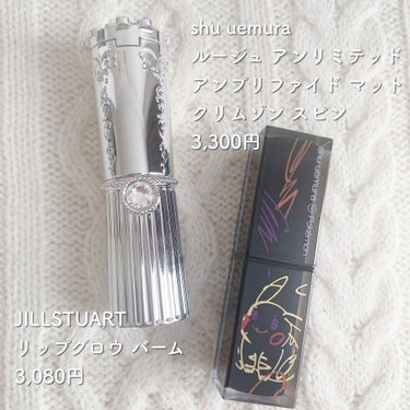 ルージュ アンリミテッド アンプリファイド マット＜2019年クリスマスコフレ限定＞/shu uemura/口紅を使ったクチコミ（2枚目）