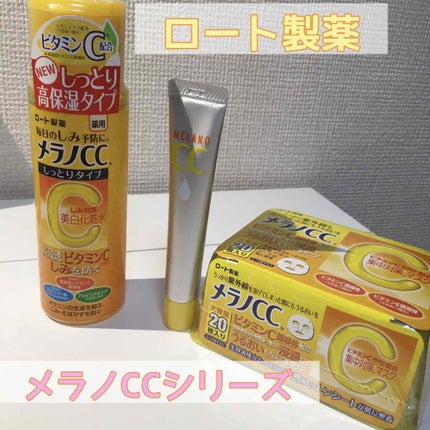 薬用 しみ 集中対策 美容液/メラノCC/美容液を使ったクチコミ(1枚目)