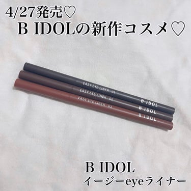 イージーeyeライナー 03 生意気テラコッタ/b idol/ジェルアイライナーを使ったクチコミ（1枚目）