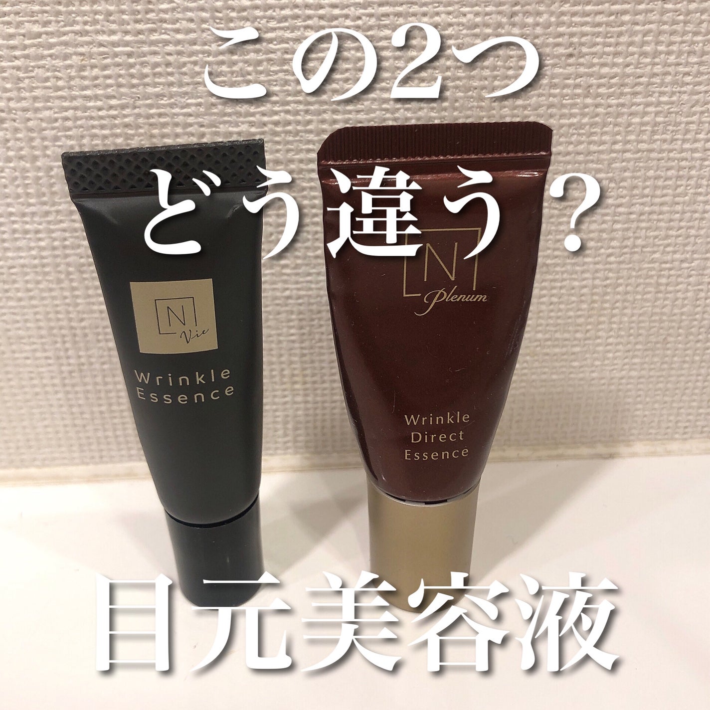 N organic Vie リンクルパックエッセンス/N organic/美容液を使ったクチコミ(1枚目)