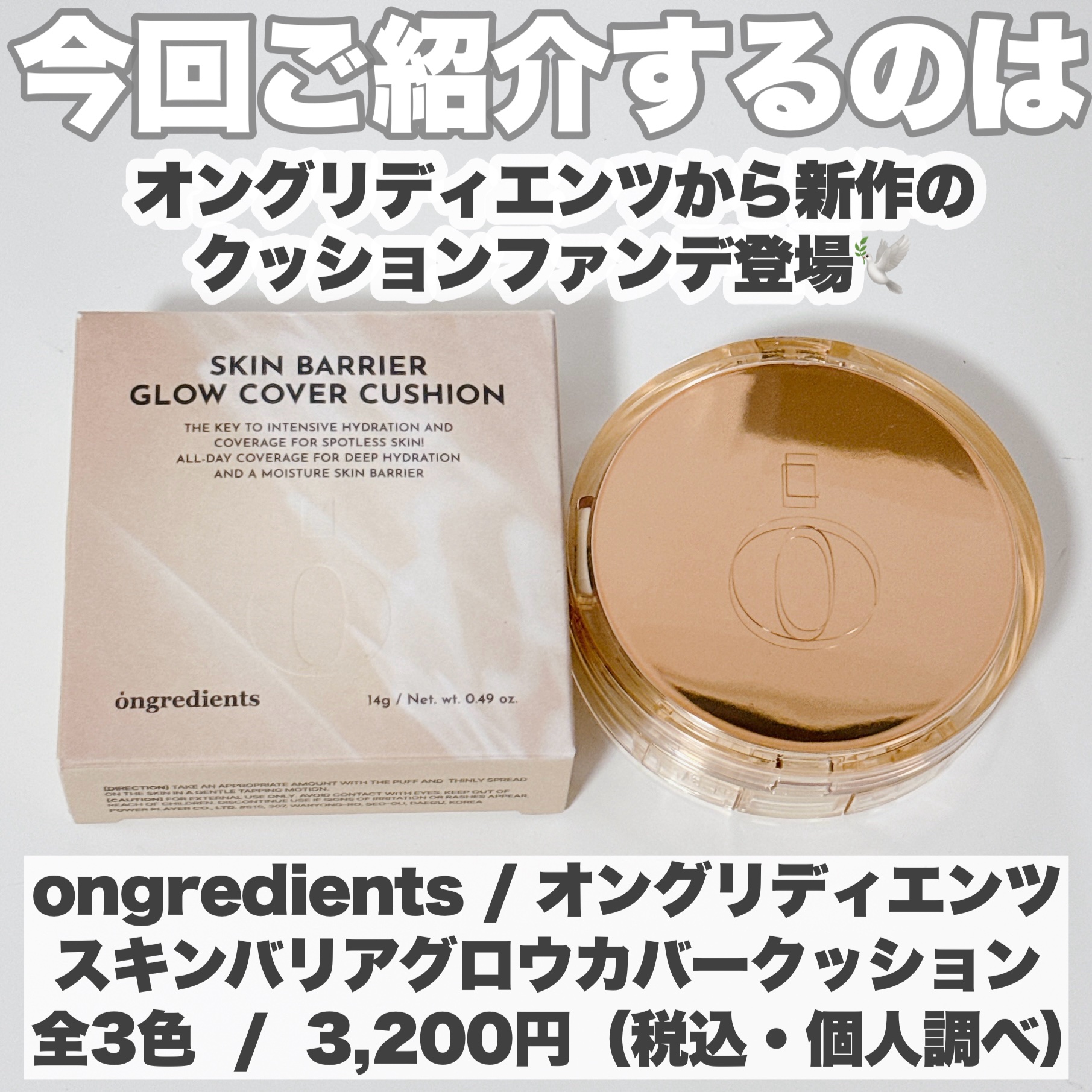 スキンバリアグロウカバークッション/Ongredients/クッションファンデーションを使ったクチコミ（2枚目）