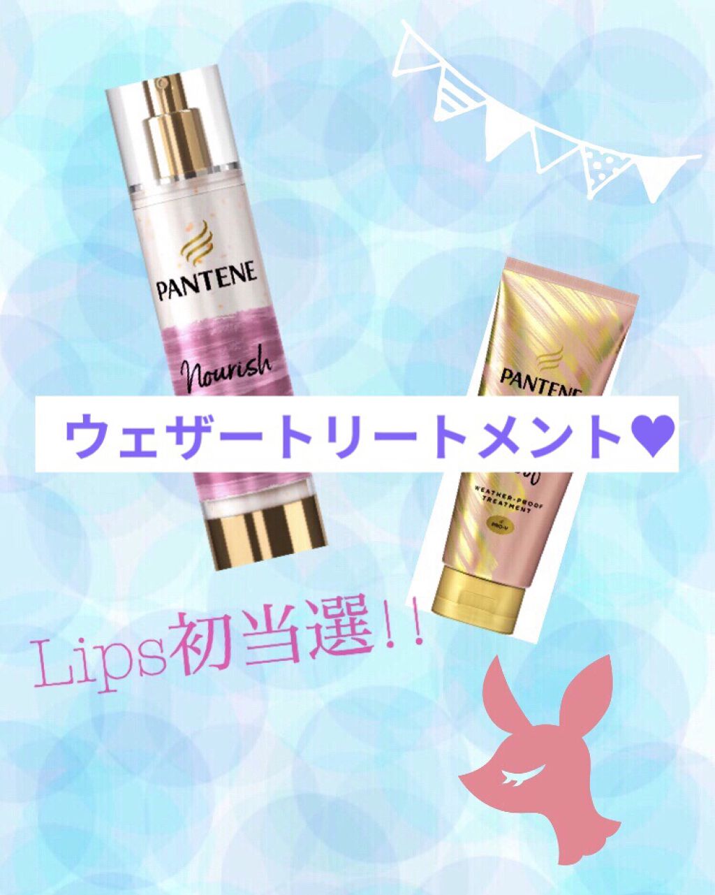 リペアー ゴールデン カプセル ミルク/パンテーン/ヘアミルクを使ったクチコミ（2枚目）