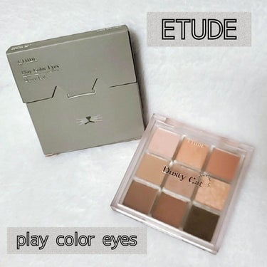 プレイカラーアイズ ダスティキャット/ETUDE/パウダーアイシャドウを使ったクチコミ（1枚目）