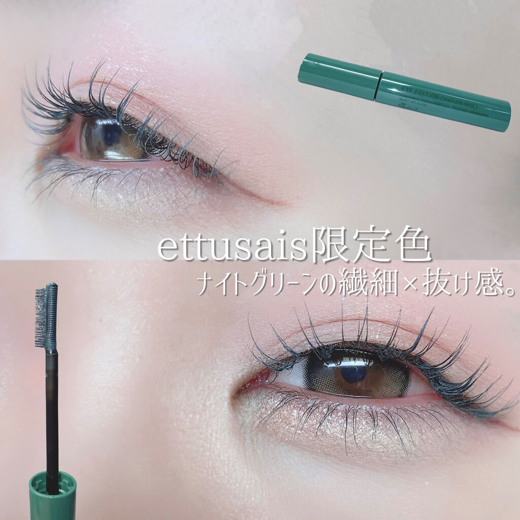 エテュセ アイエディション（マスカラベース）LE/ettusais/マスカラ下地を使ったクチコミ（1枚目）