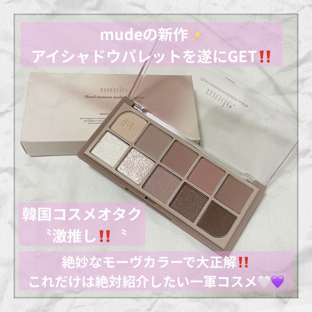 MDショールモーメント アイシャドウパレット/mude./アイシャドウパレットを使ったクチコミ（1枚目）