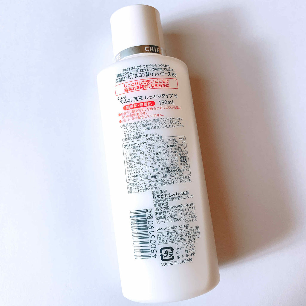 乳液 しっとりタイプ/ちふれ/乳液を使ったクチコミ（2枚目）