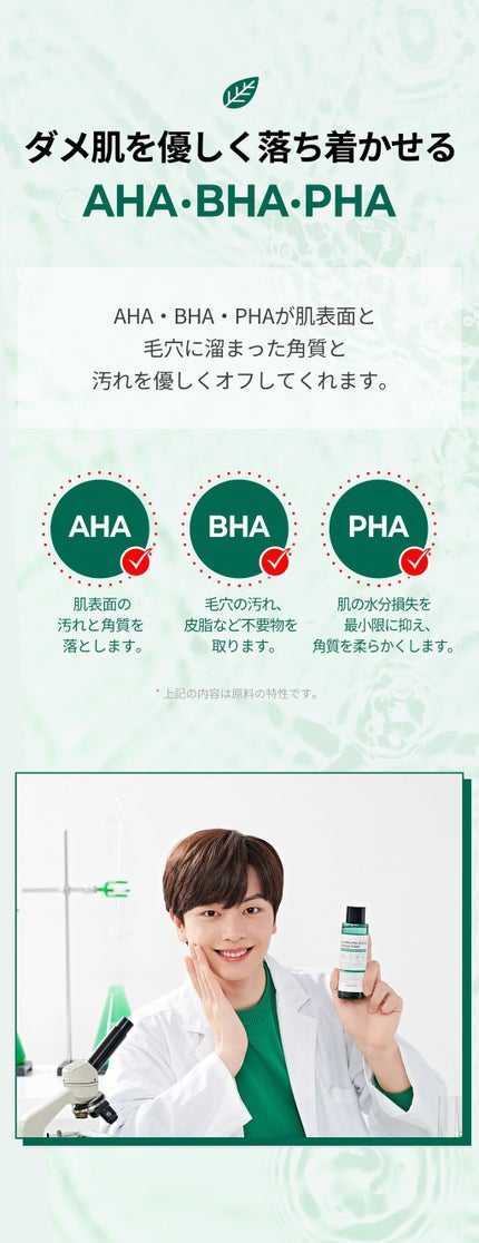 AHA·BHA·PHA 30デイズミラクルトナー/SOME BY MI/化粧水を使ったクチコミ(2枚目)