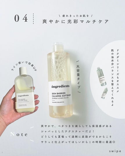 みさき┊︎韓国スキンケア 🤎 on LIPS 「カーミングシリーズから化粧水?✨️◻️Ongredientsス..」(5枚目)