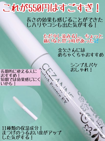 まつげ美容液EX/CEZANNE/まつげ美容液を使ったクチコミ(4枚目)