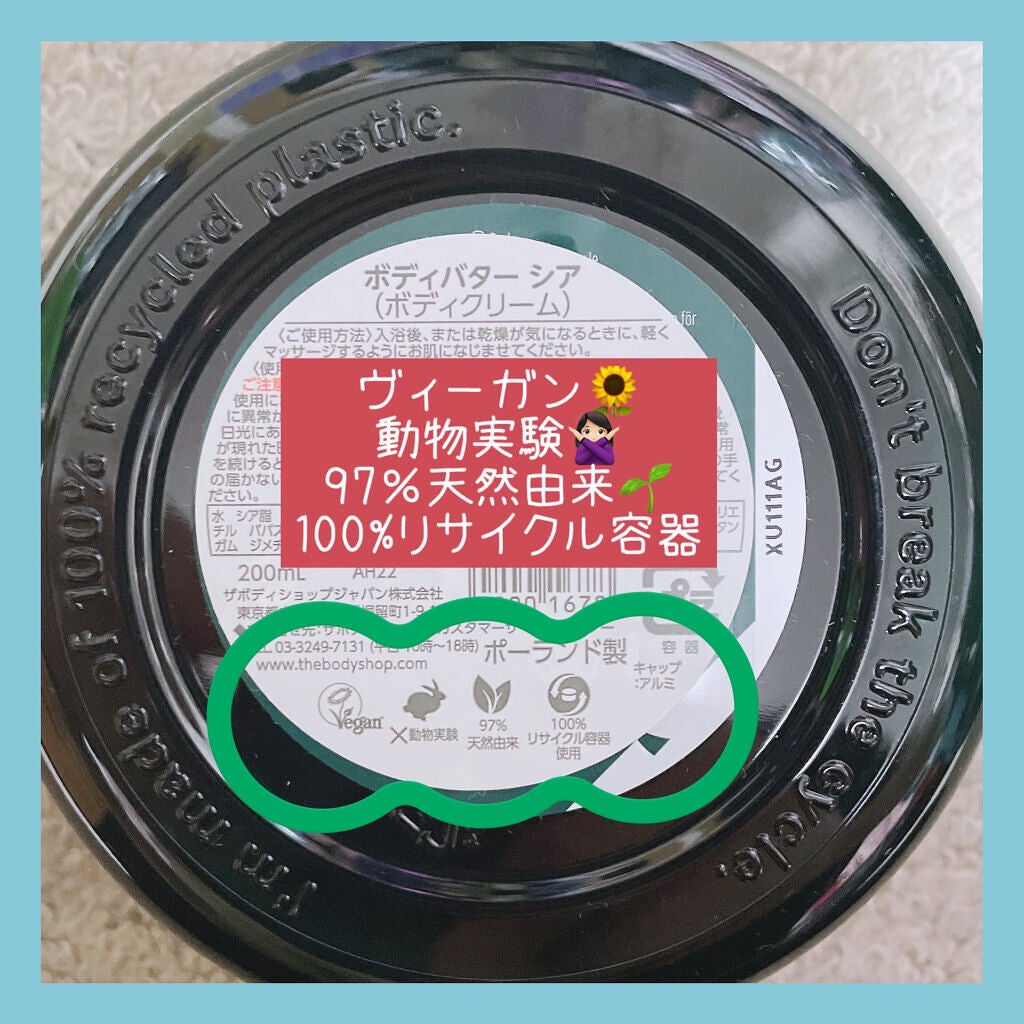 ããã£ãã¿ãŒ ã·ã¢/THE BODY SHOP/ããã£ã¯ãªãŒã ã䜿ã£ãã¯ãã³ãïŒ3æç®ïŒ