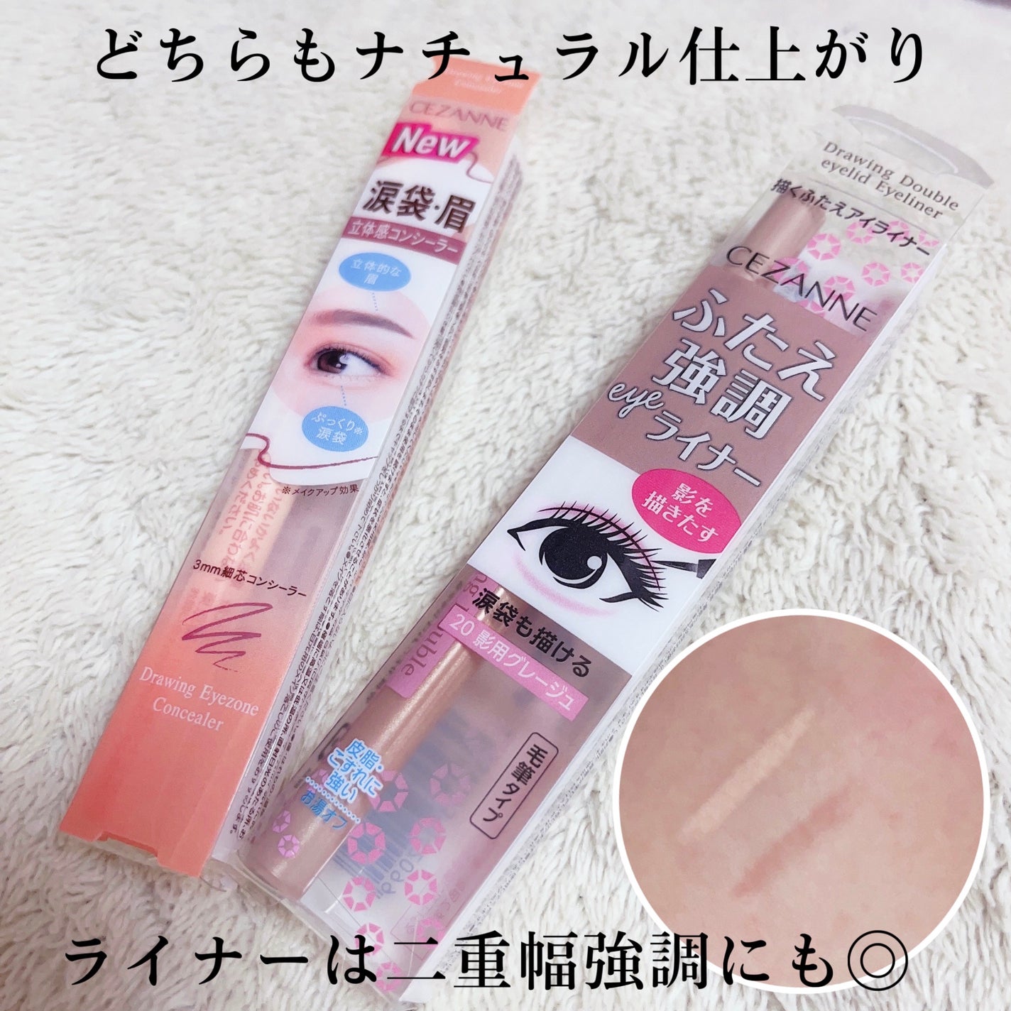 描くふたえアイライナー/CEZANNE/リキッドアイライナーを使ったクチコミ(2枚目)