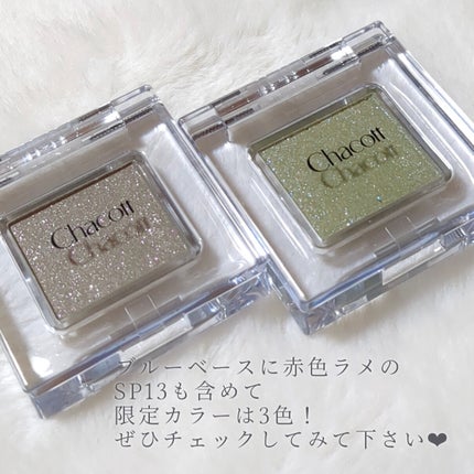 マルチカラーバリエーション スパークル/チャコット・コスメティクス/単色アイシャドウを使ったクチコミ(8枚目)