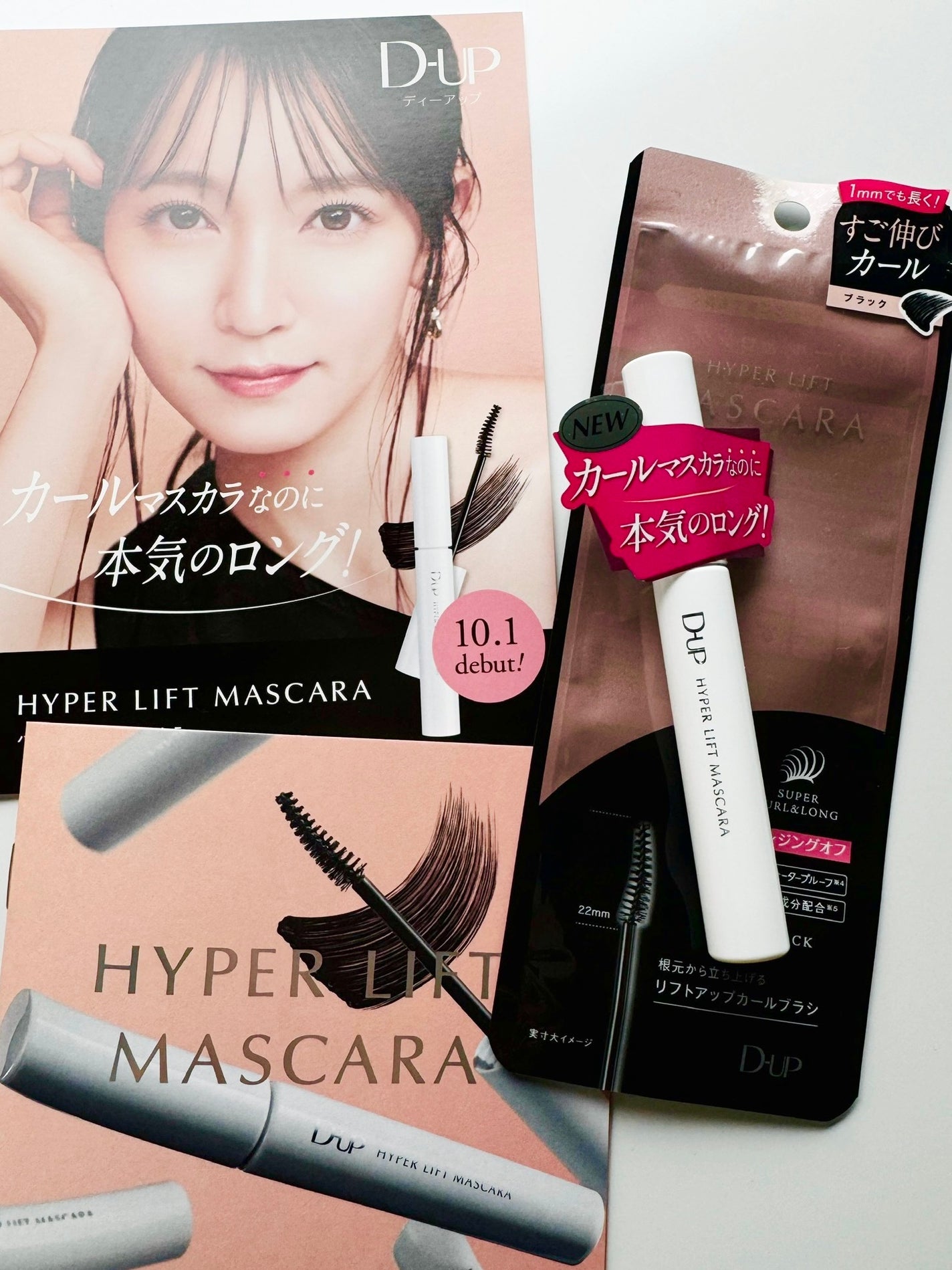 ハイパーリフトマスカラ/D-UP/マスカラを使ったクチコミ(1枚目)