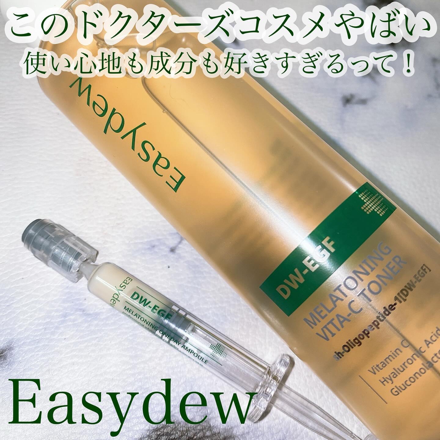 DW-EGFワンデイズアンプル/Easydew/美容液を使ったクチコミ（1枚目）