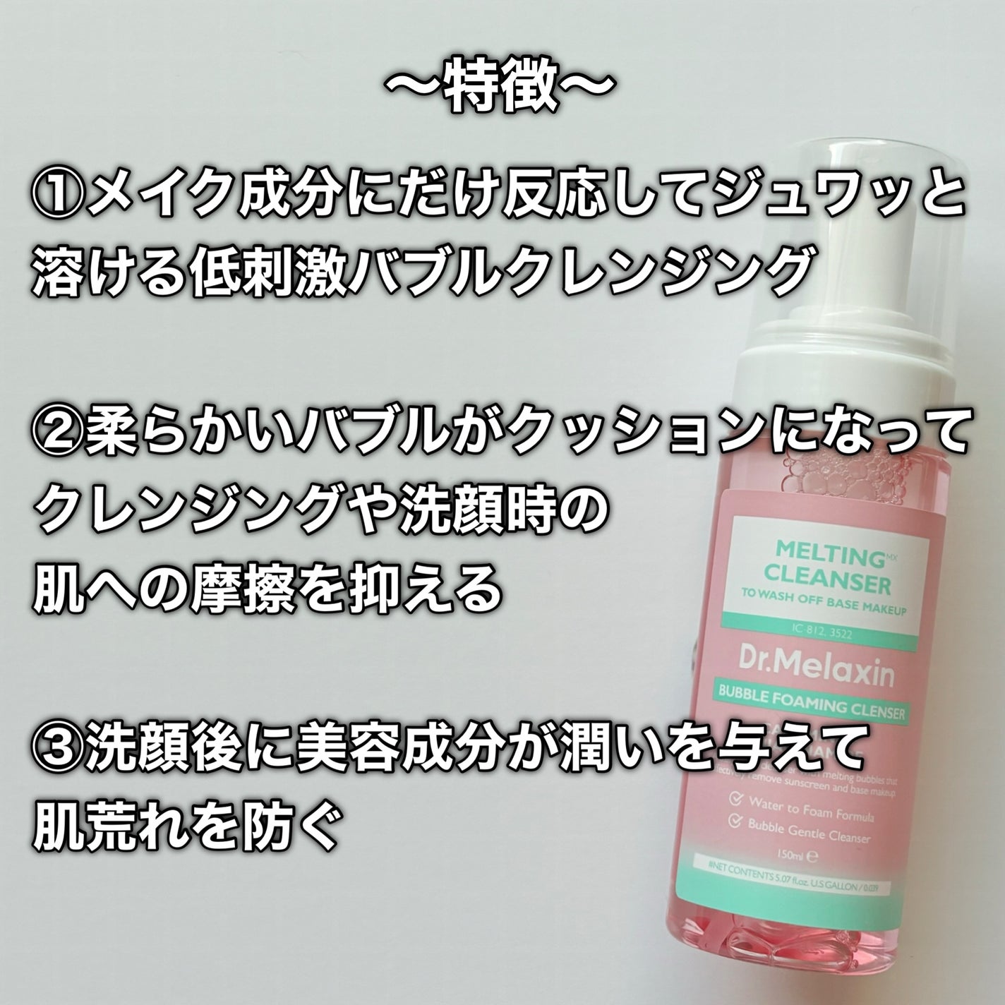 メルティングクレンザー/Dr.Melaxin/クレンジングウォーターを使ったクチコミ(3枚目)