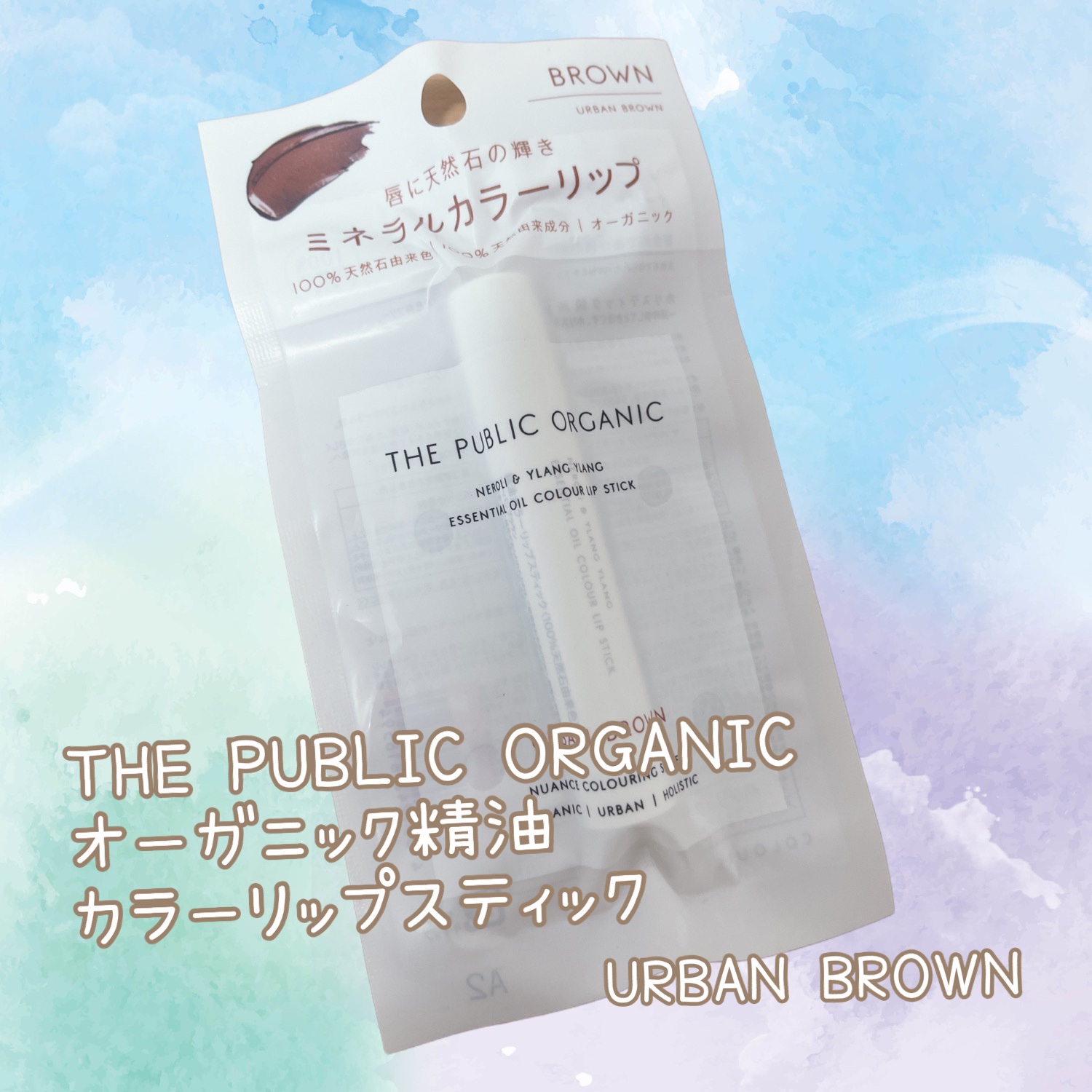 ザ パブリック オーガニック 精油カラーリップスティック/THE PUBLIC ORGANIC/リップクリームを使ったクチコミ（1枚目）