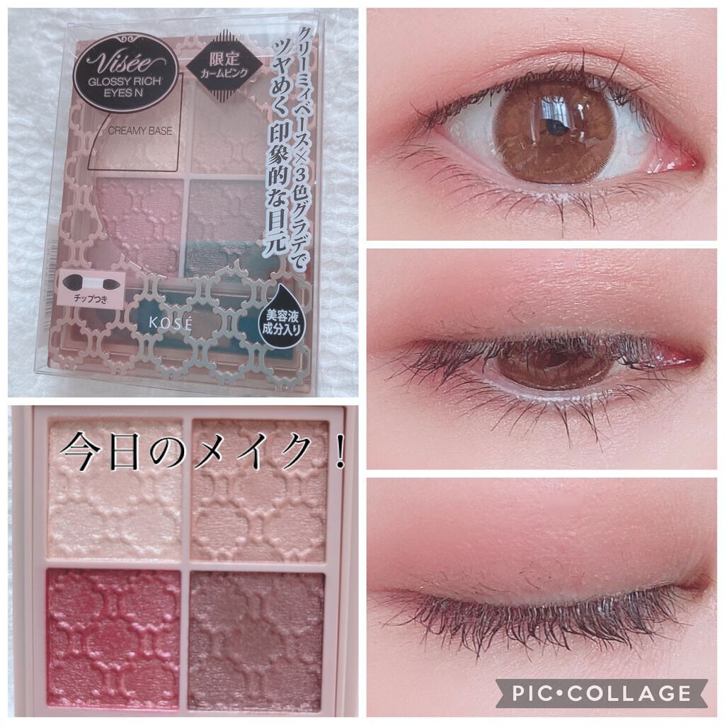 グロッシーリッチ アイズ N/Visée/アイシャドウパレットを使ったクチコミ（1枚目）