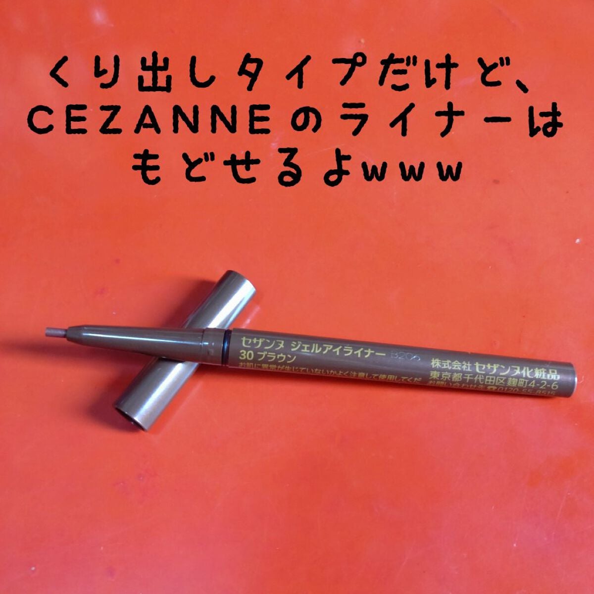 ジェルアイライナー/CEZANNE/ジェルアイライナーを使ったクチコミ(2枚目)