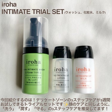 iroha INTIMATE TRIAL SET/iroha INTIMATE CARE/トライアルキットを使ったクチコミ（2枚目）