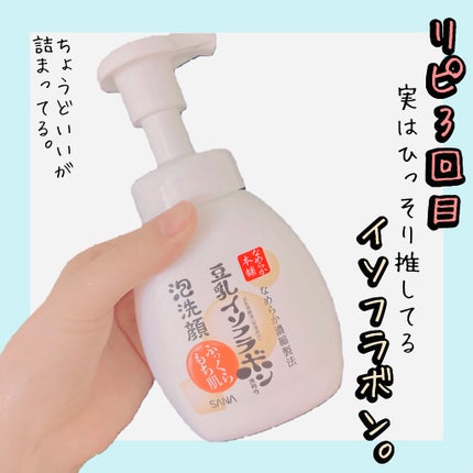 泡洗顔 NC/なめらか本舗/泡洗顔を使ったクチコミ(1枚目)