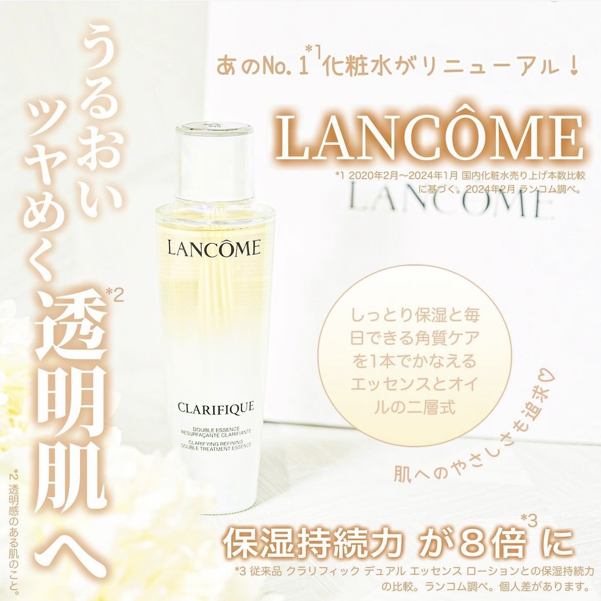 クラリフィック デュアル エッセンス ローション EX 150ml/LANCOME/化粧水を使ったクチコミ（1枚目）