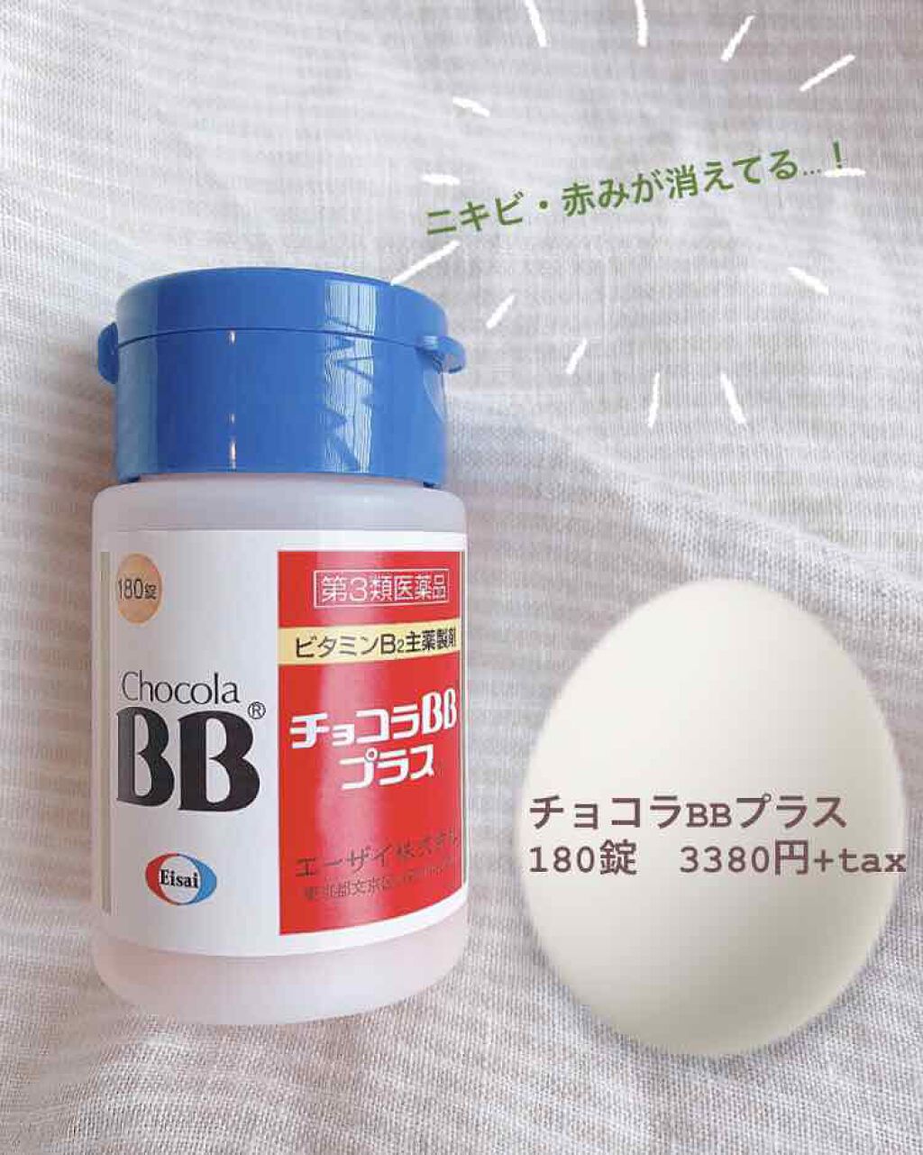 チョコラBBプラス (医薬品)/チョコラBB/その他を使ったクチコミ(1枚目)