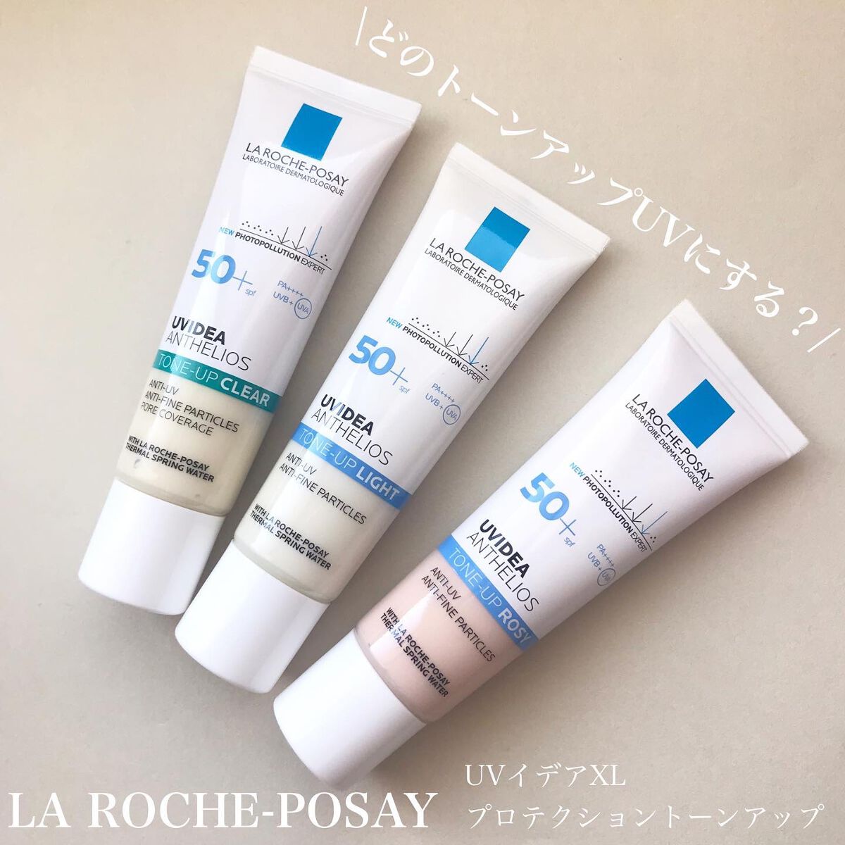 UVイデア XL プロテクショントーンアップ/ラ ロッシュ ポゼ/日焼け止めクリームを使ったクチコミ（1枚目）