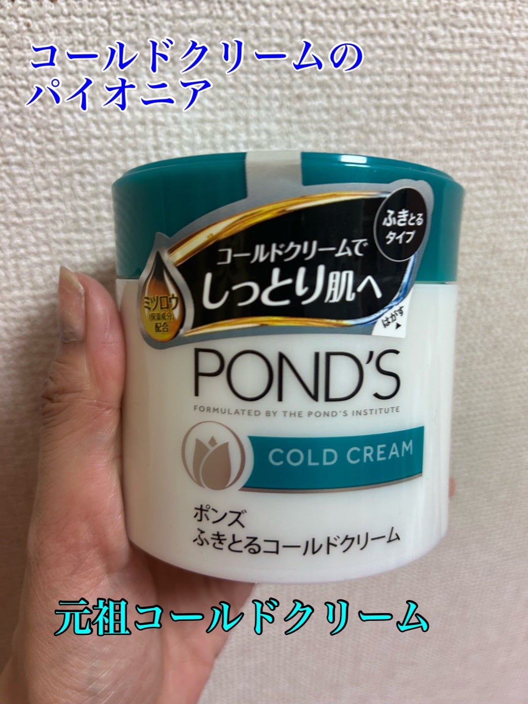 クレンジング コールドクリーム/POND'S/クレンジングクリームを使ったクチコミ(1枚目)