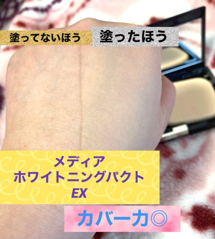 ホワイトニングパクト EX/media/パウダーファンデーションを使ったクチコミ(4枚目)