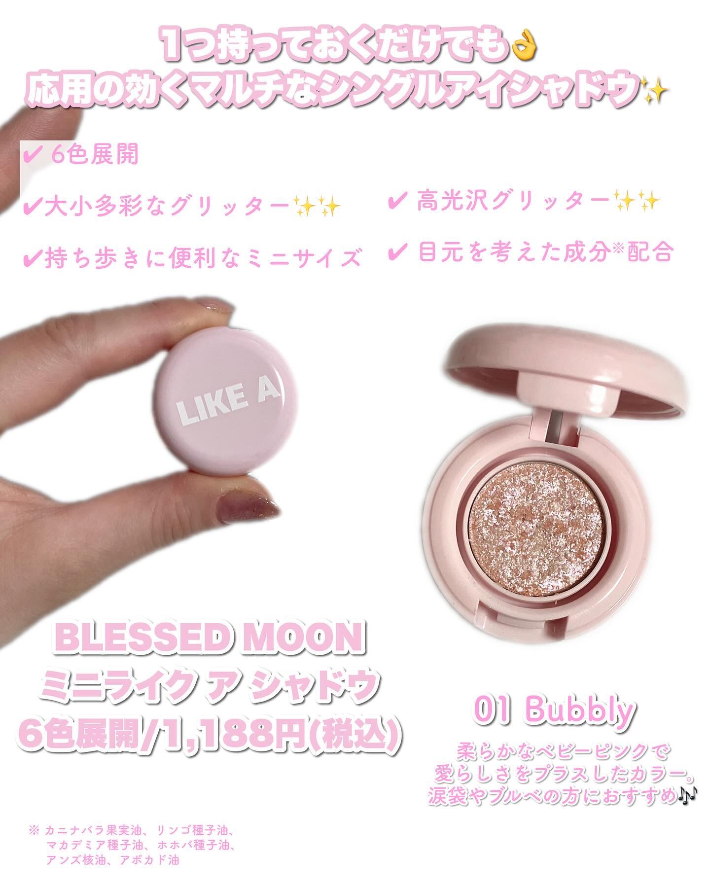 ミニライクアシャドウ 01 バブリー(Mini Bubbly)/BLESSED MOON/単色アイシャドウを使ったクチコミ（2枚目）