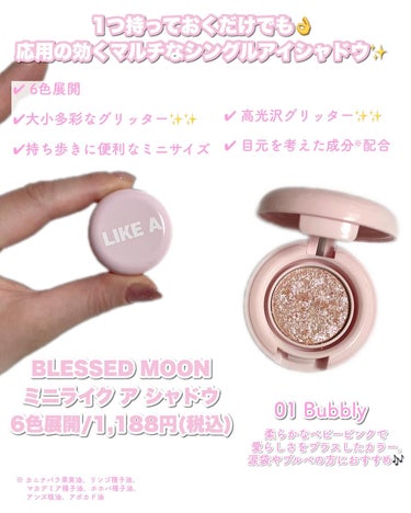 ミニライクアシャドウ/BLESSED MOON/パウダーアイシャドウを使ったクチコミ（2枚目）