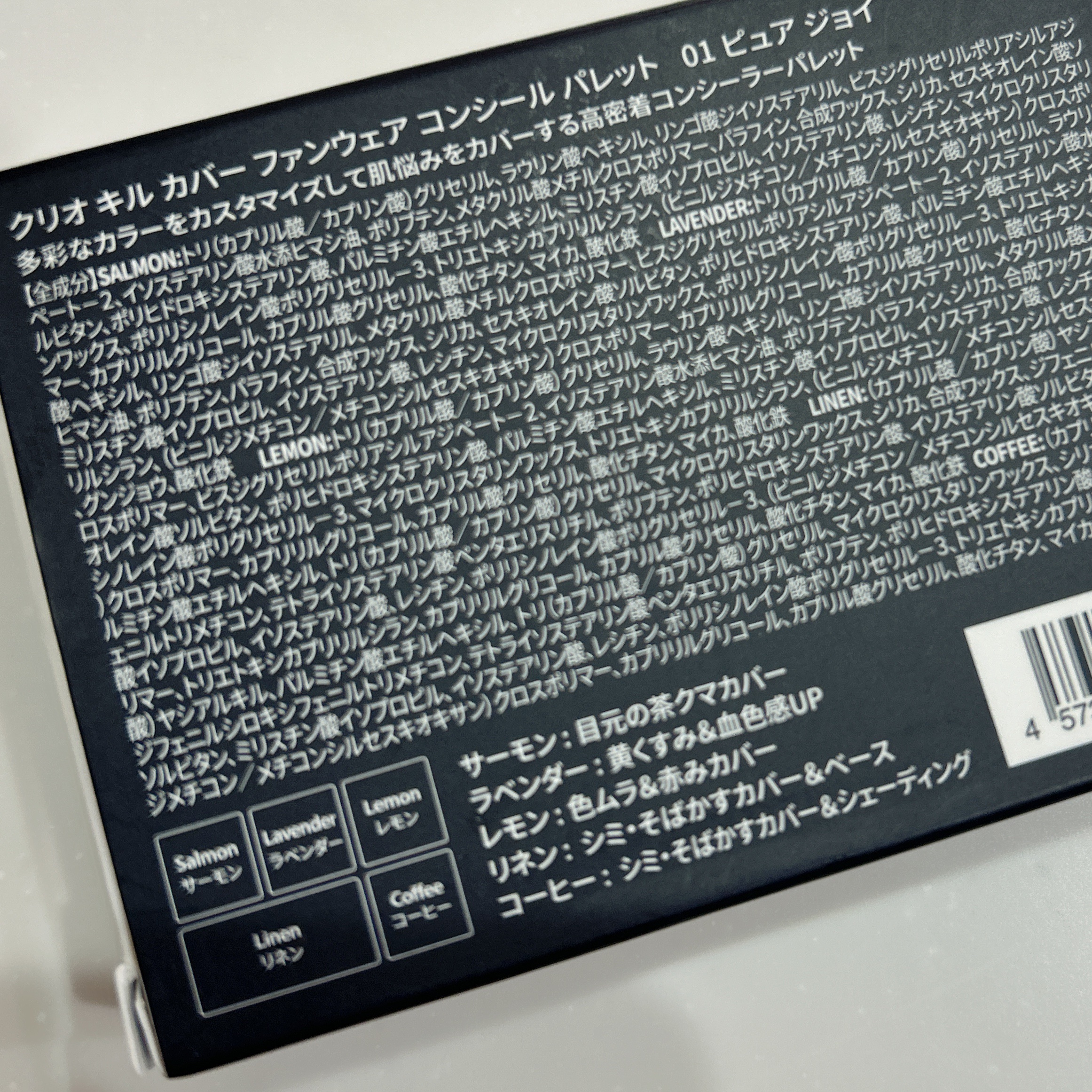 キル カバー ファンウェア コンシール パレット/CLIO/パレットコンシーラーを使ったクチコミ（2枚目）