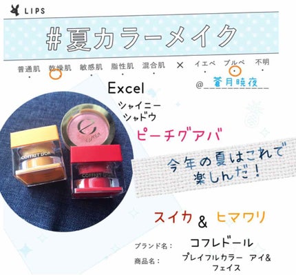 シャイニーシャドウ N/excel/単色アイシャドウを使ったクチコミ(1枚目)