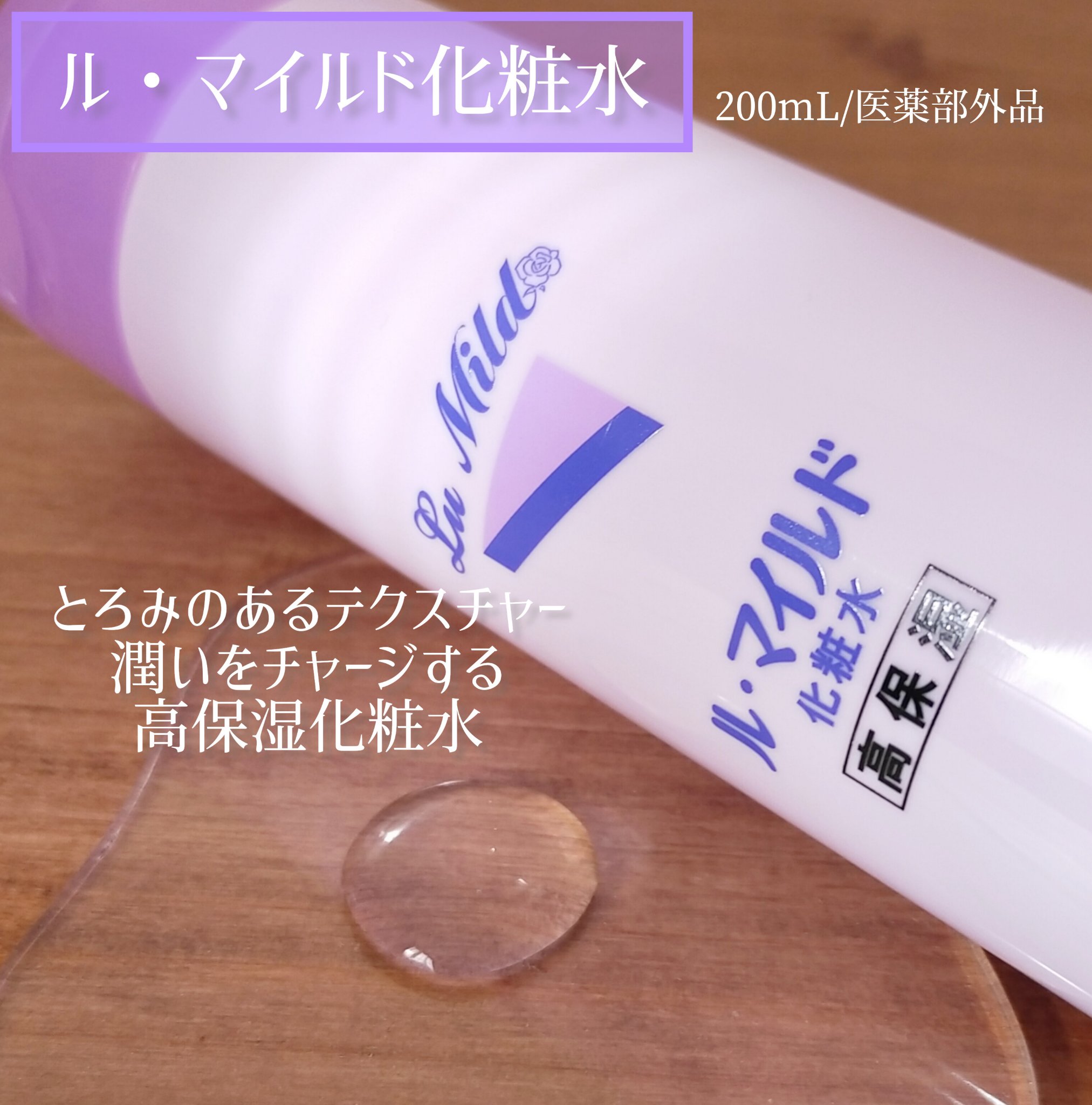 ル・マイルド化粧水/ル・マイルド/化粧水を使ったクチコミ（1枚目）