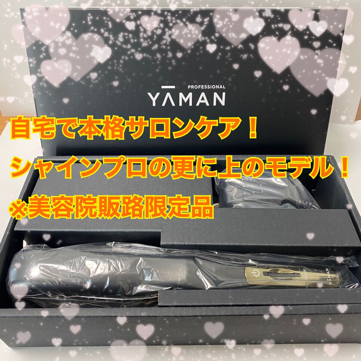 限定ヘアアイロン】超音波トリートメント シャインプロ｜YA-MAN TOKYO