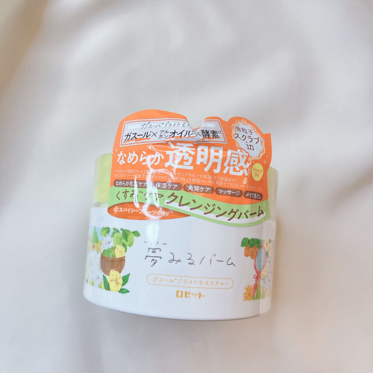 夢みるバーム ガスールブライトモイスチャー /ロゼット/クレンジングバームを使ったクチコミ（2枚目）