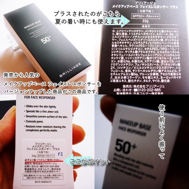 メイクアップベース フェイスレスポンサー プラス/ブリリアージュ/化粧下地を使ったクチコミ(4枚目)