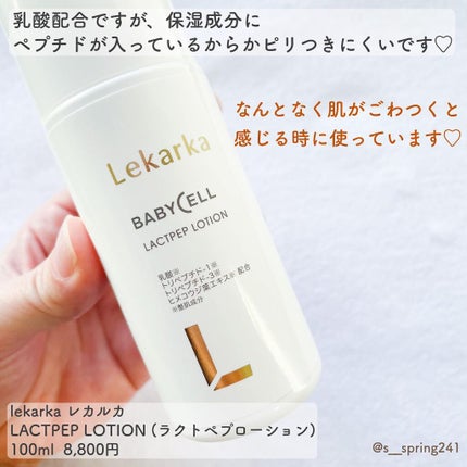 ラクトペプローション/Lekarka/ブースター・導入液を使ったクチコミ(2枚目)