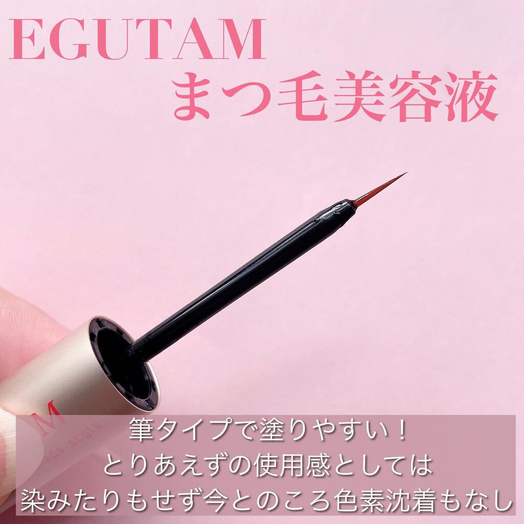 エグータム/アルマダスタイル/まつげ美容液を使ったクチコミ（2枚目）