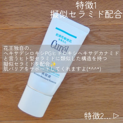 キュレル 潤浸保湿 美容液のクチコミ「キュレル 潤浸保湿 美容液
今回はキュレルのセラミド美容液を解説!
医薬部外品で乾燥による小.....」(2枚目)