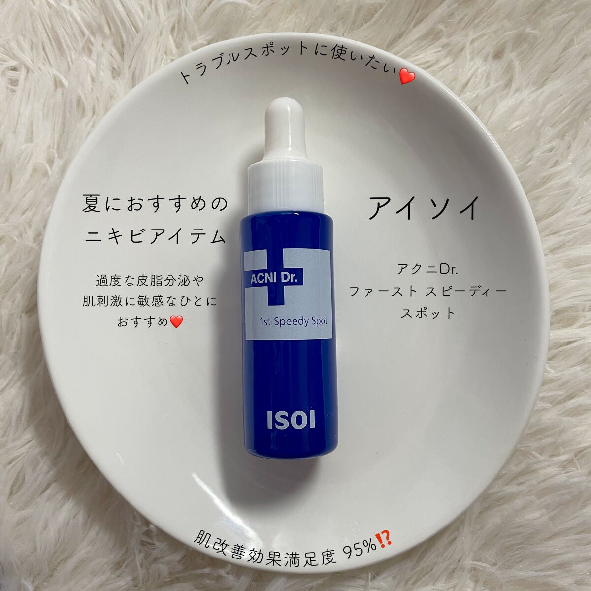 アクニドクターファーストスピーディースポット/ISOI/美容液を使ったクチコミ(2枚目)