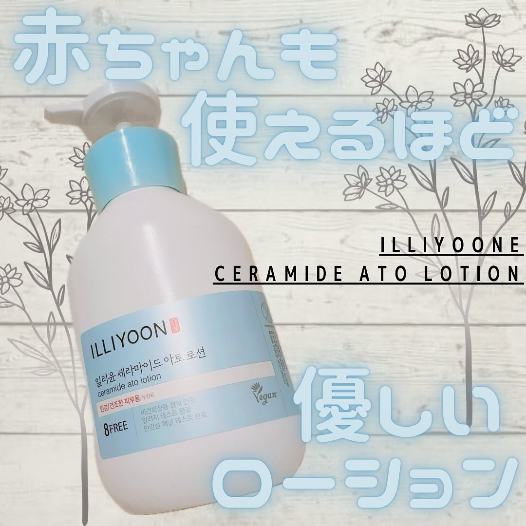 セラミドアトローション/ILLIYOON/ボディローションを使ったクチコミ（1枚目）