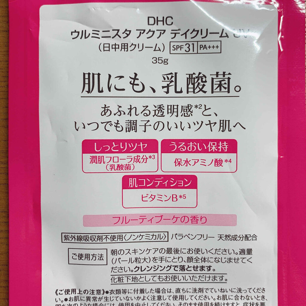 アクアデイクリーム UV(日中用クリーム)/ULUMiNISTA(ウルミニスタ)/日焼け止め・UVケアを使ったクチコミ（3枚目）